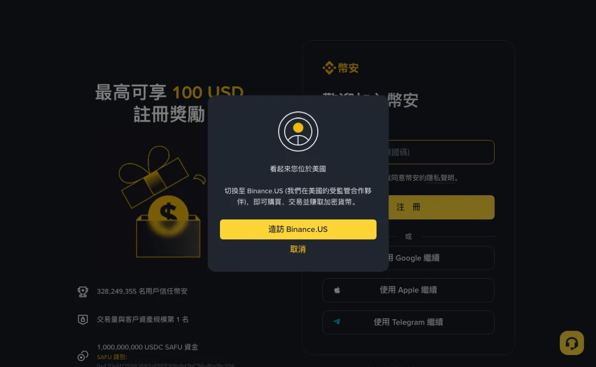币安注册页弹窗写看起来您位于美国，并建议造访 Binance.US