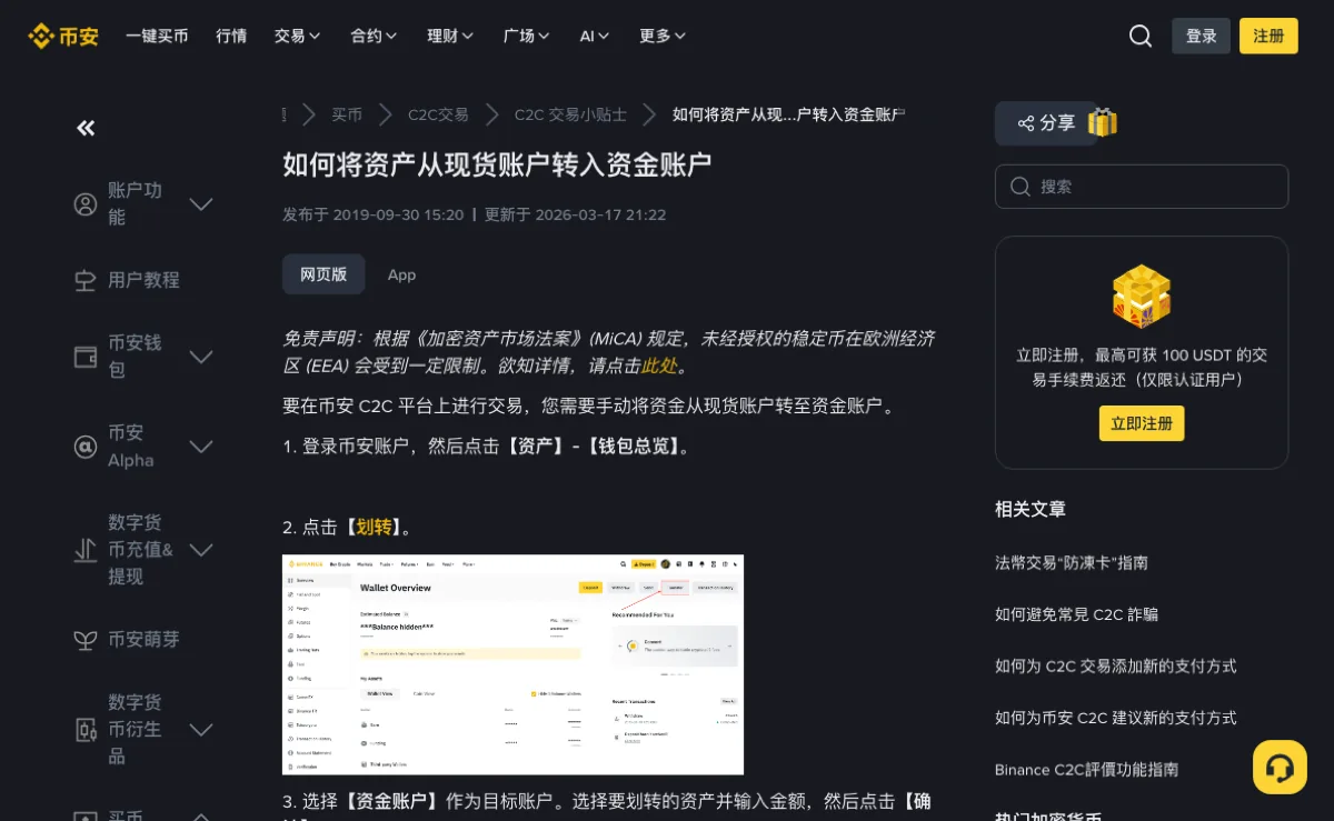 现货账户转入资金账户的公开帮助文章与划转示意图