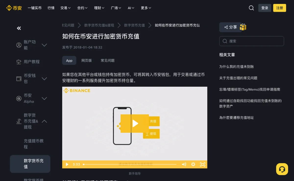 充值帮助文章首页，右侧有忘填或错填 Tag/Memo 的找回指南链接