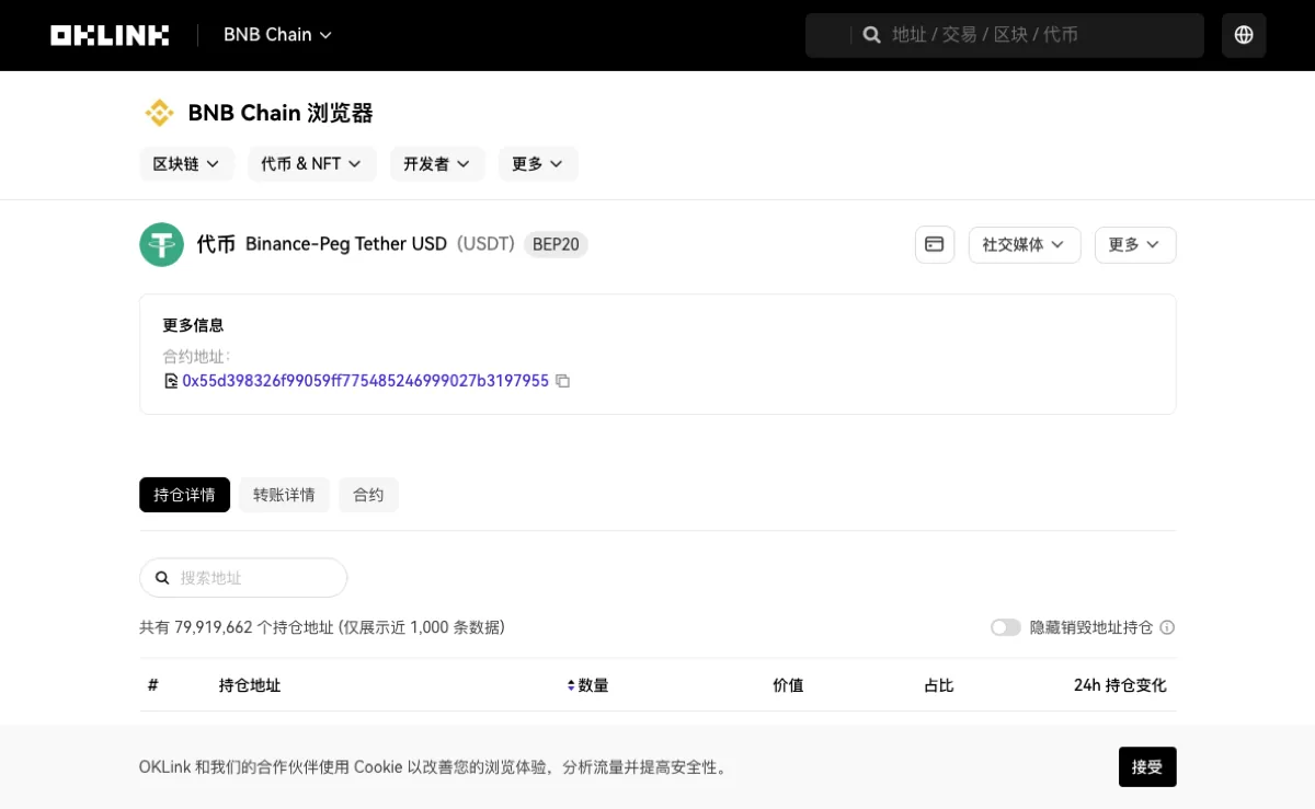 OKLink 的 BNB Chain 浏览器代币页：名称写作 Binance-Peg Tether USD，代码 USDT，标签 BEP20，下方合约地址为 0x55d398326f99059ff775485246999027b3197955